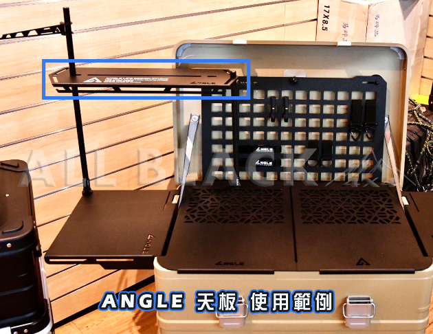 ANGLE 箱外擴充天板 6