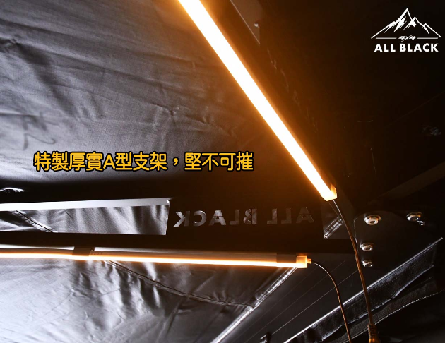 ALL BLACK 270度車邊帳 2M / 2.5M 6