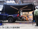 ALL BLACK 270度車邊帳 2M / 2.5M