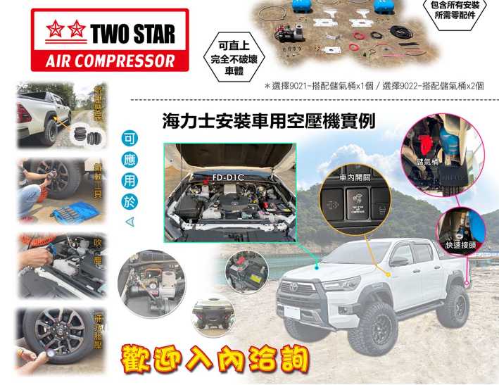 台灣騏村空壓機 HILUX 完整套件 7