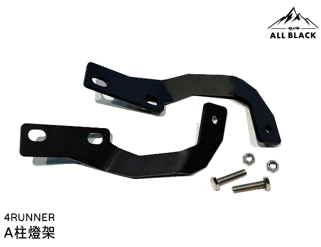 A柱燈架 / 引擎蓋燈架 4RUNNER 1