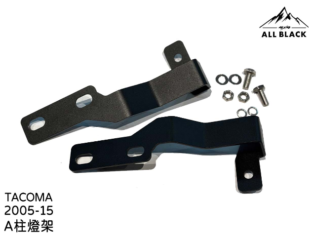 A柱燈架 / 引擎蓋燈架 TACOMA 1