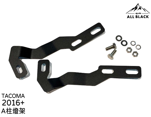 A柱燈架 / 引擎蓋燈架 TACOMA 2