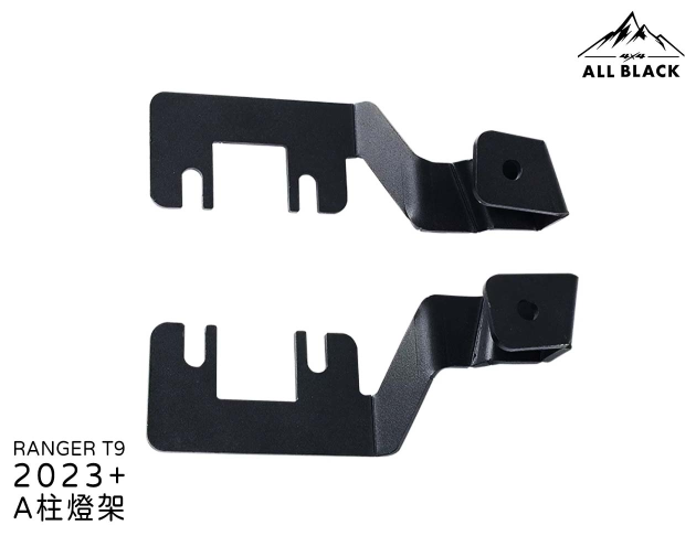 A柱燈架 / 引擎蓋燈架 RANGER T9 1