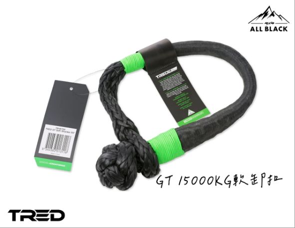 TRED GT 軟卸扣 9000KG / 15000KG 3