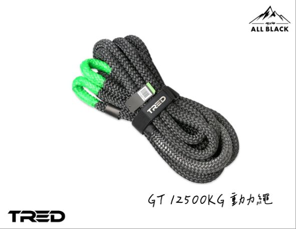 TRED GT 動力繩 8200KG / 12500KG 3