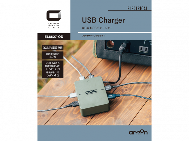 OGC 六孔USB快速充電器8627
